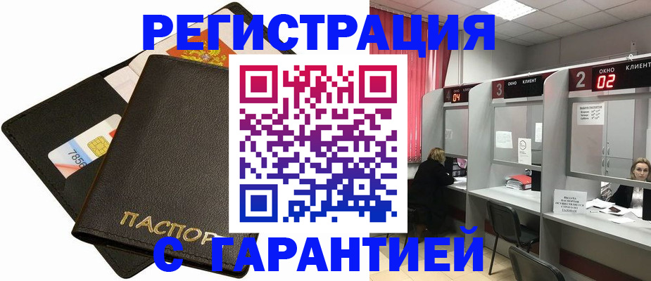 временная регистрация недорого в Губкине