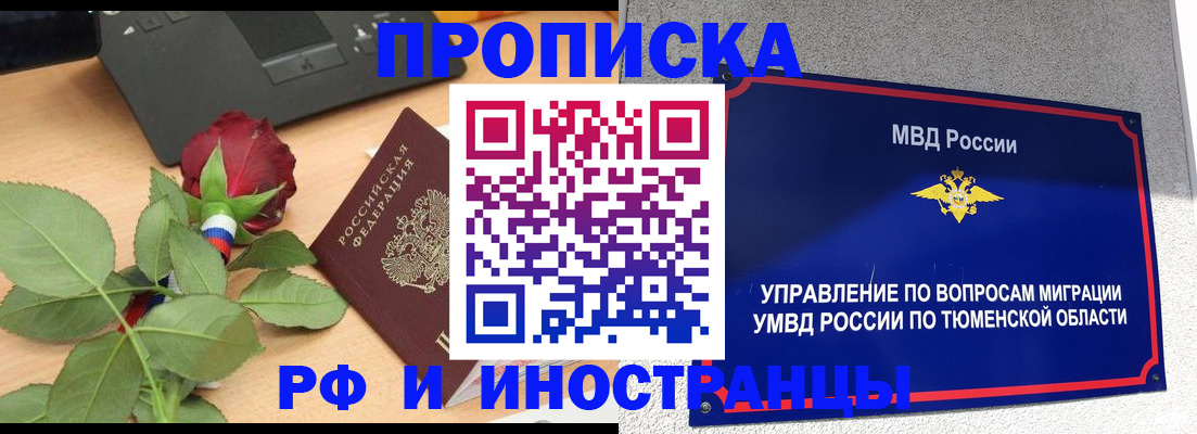 прописка иностранных граждан в Губкине
